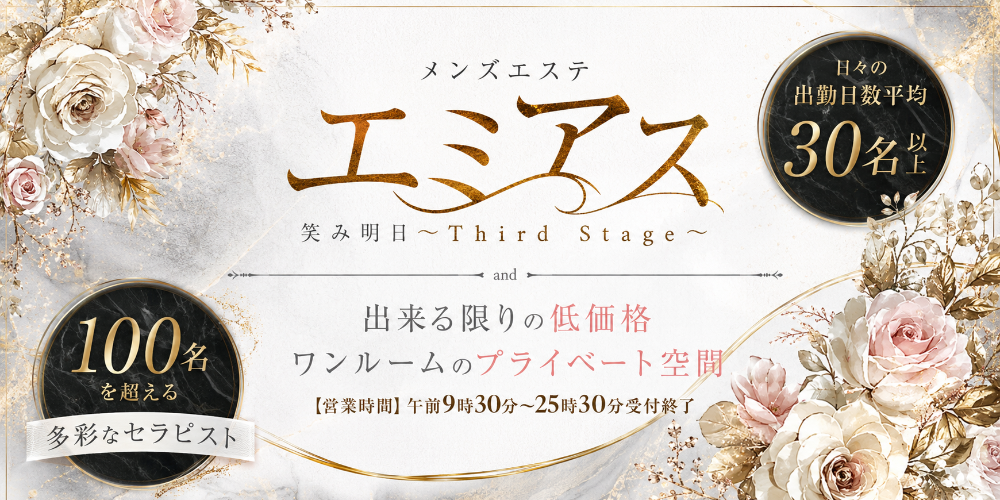 エミアス