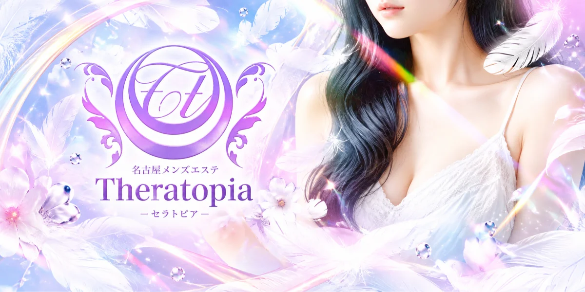 theratopia セラトピア