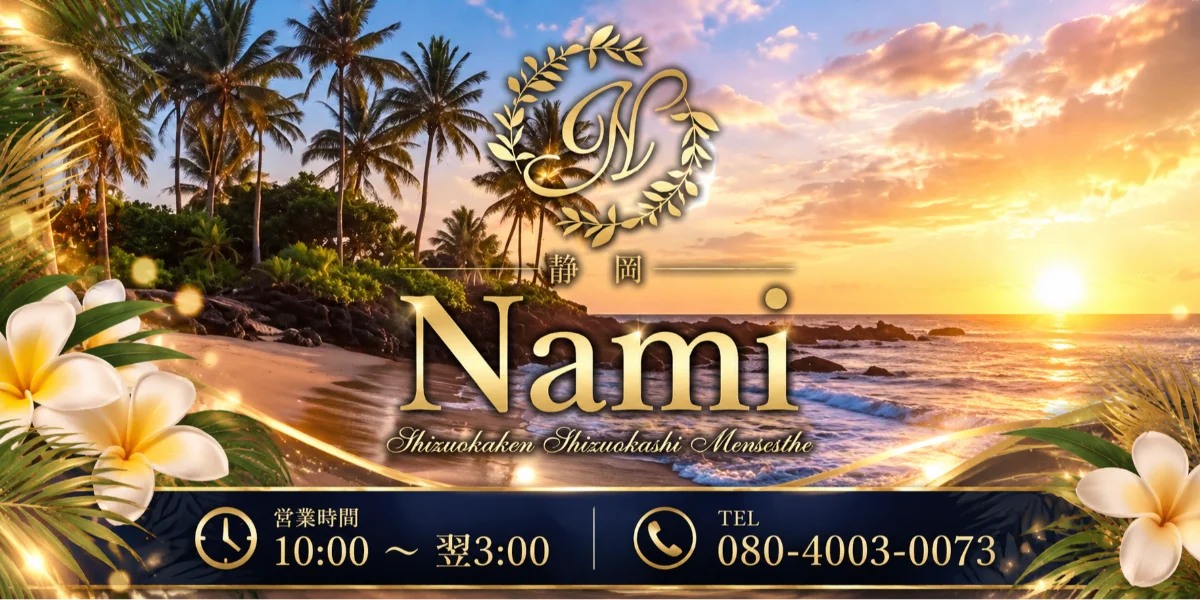 Nami