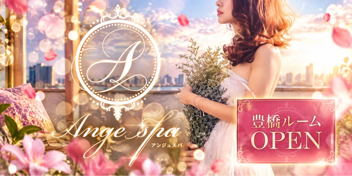 Ange Spa～アンジュスパ 豊橋ルーム