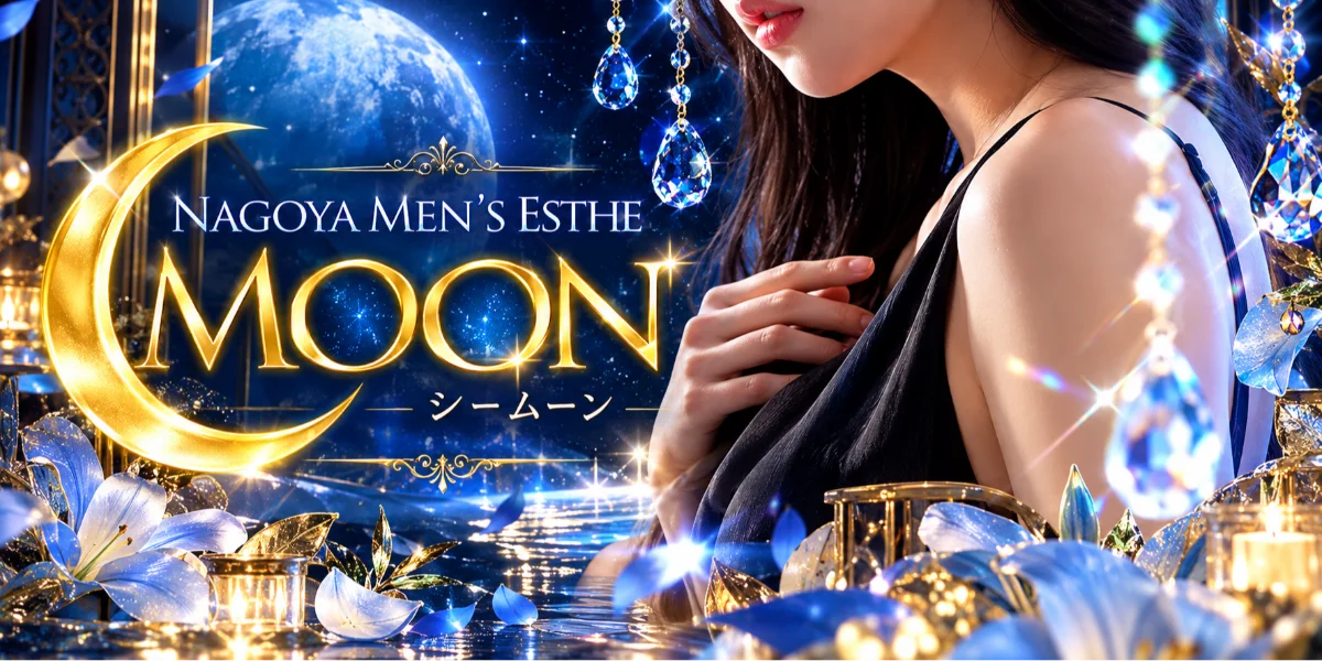 C-MOON（シームーン）