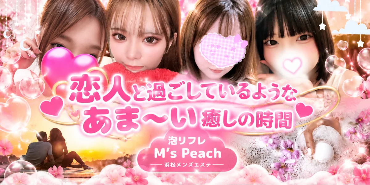 泡リフレ M'sPeach