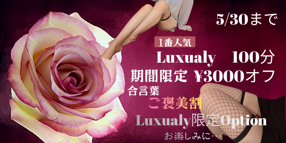 Luxual