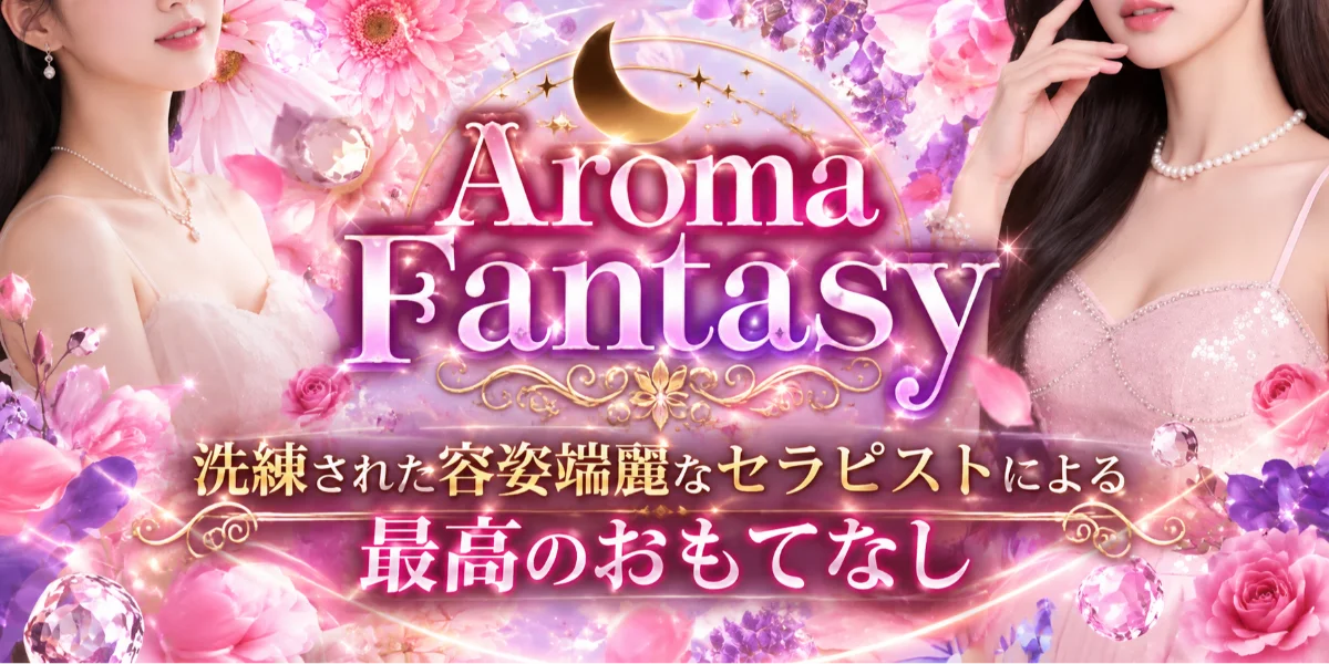 Aroma fantasy