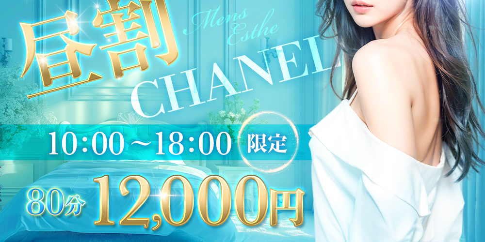 CHANEL-シャネル