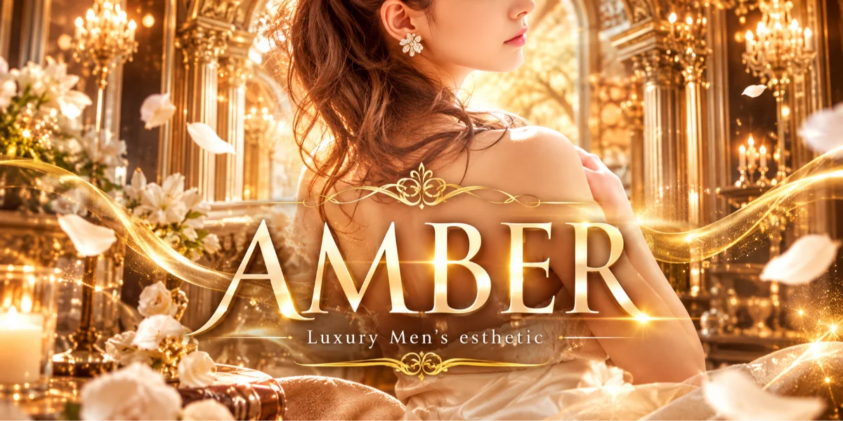 AMBER〜アンバー〜