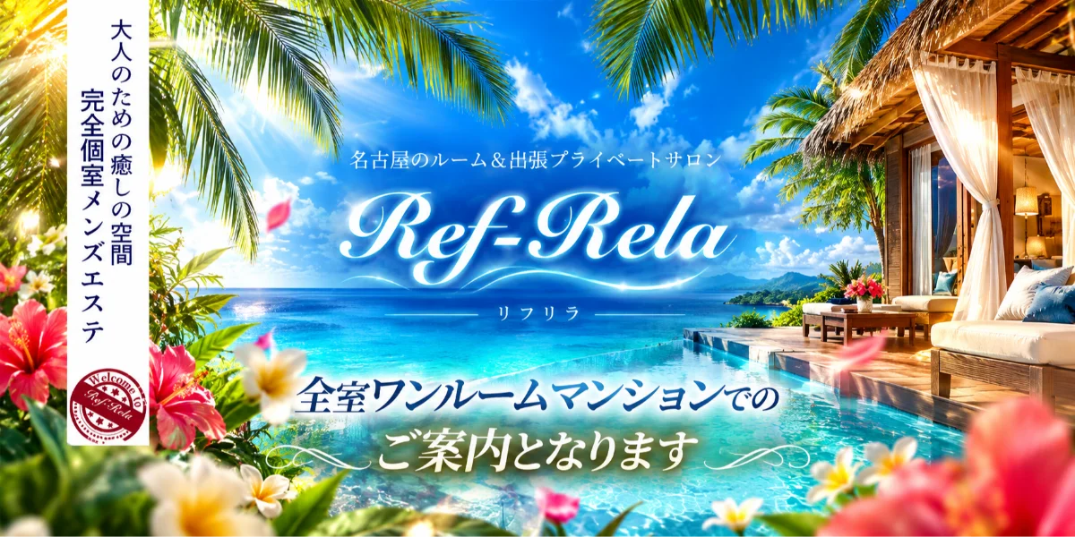 リフリラ