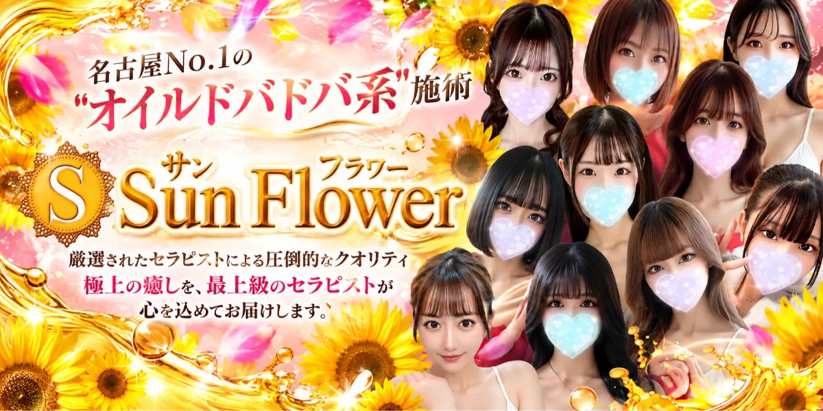 Sun Flower