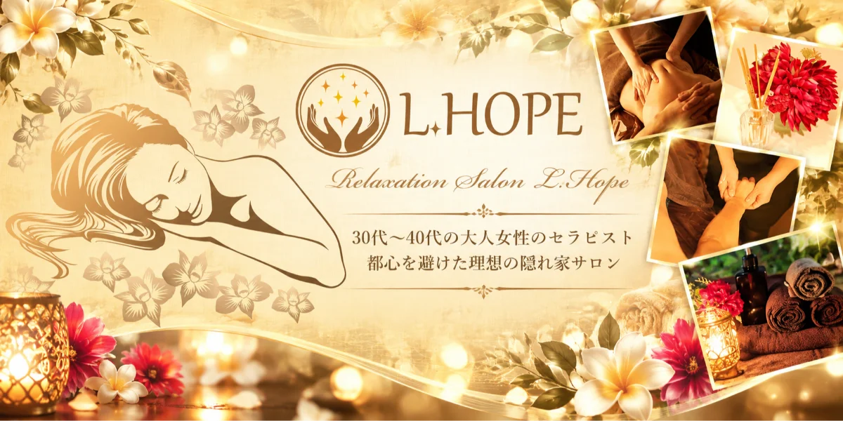 L.HOPE エル・ホープ