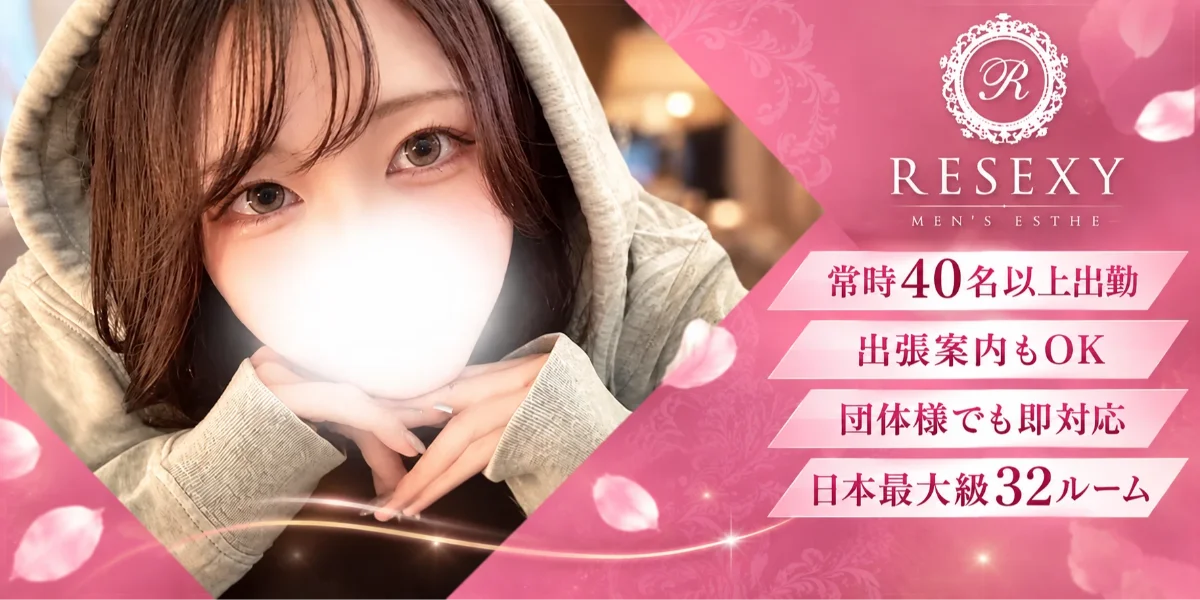 RESEXY～リゼクシー～