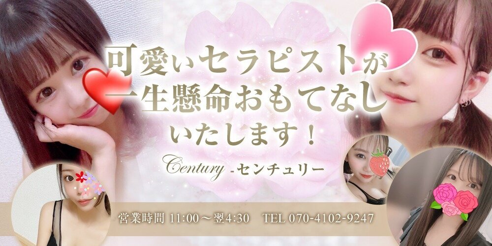 Century センチュリー