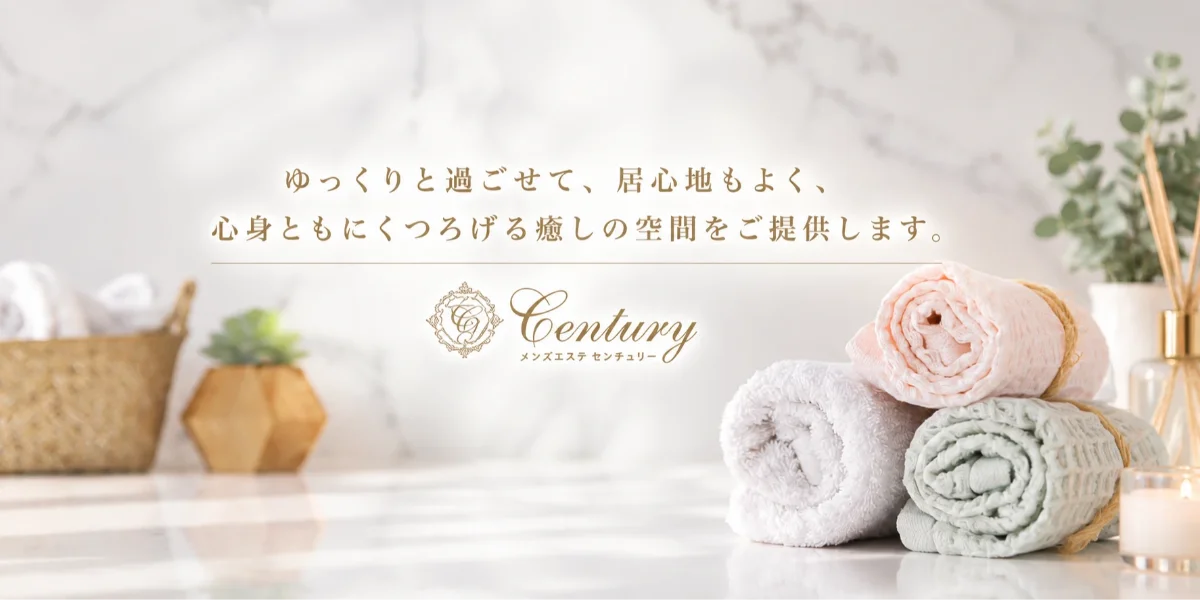 Century センチュリー
