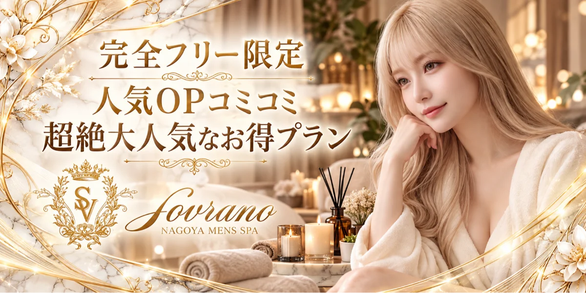 Sovrano 栄