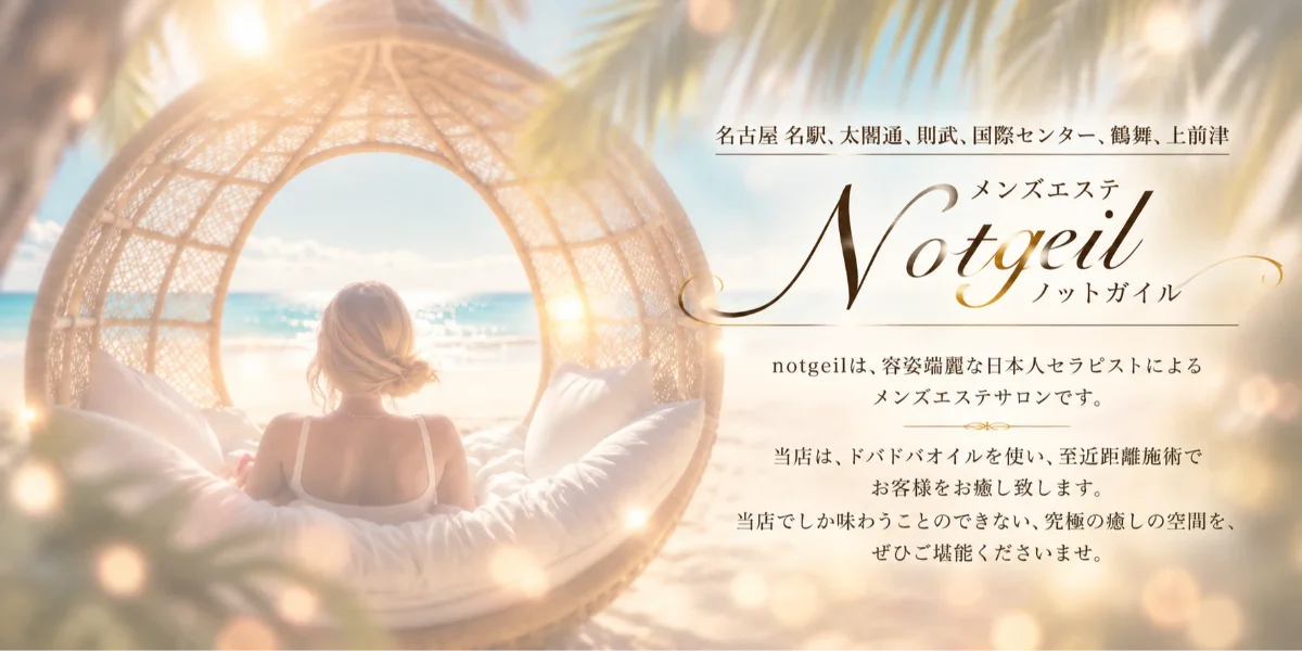 ノットガイル