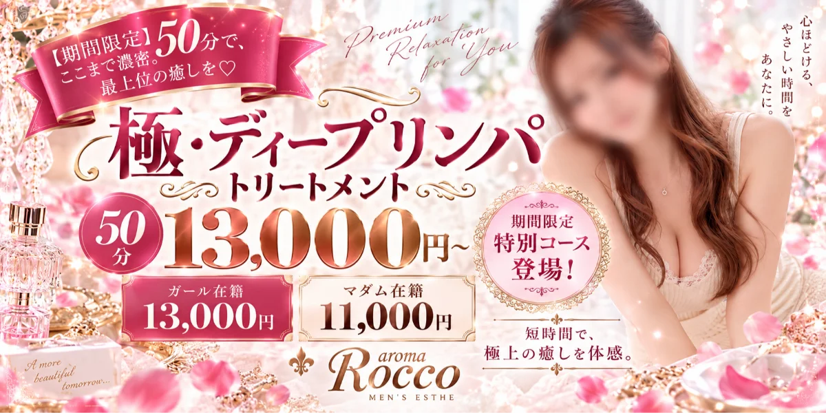 aroma ROCCO