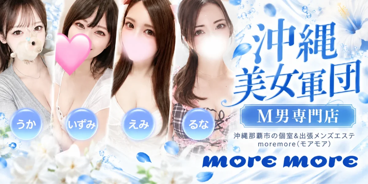 more more〜モアモア〜国際通り店（牧志・美栄橋駅）