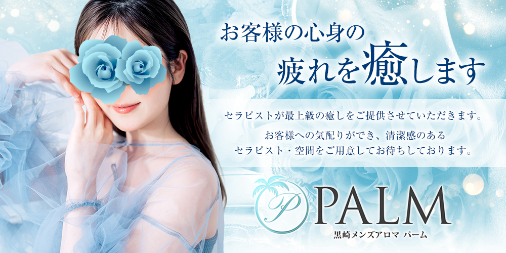 パーム