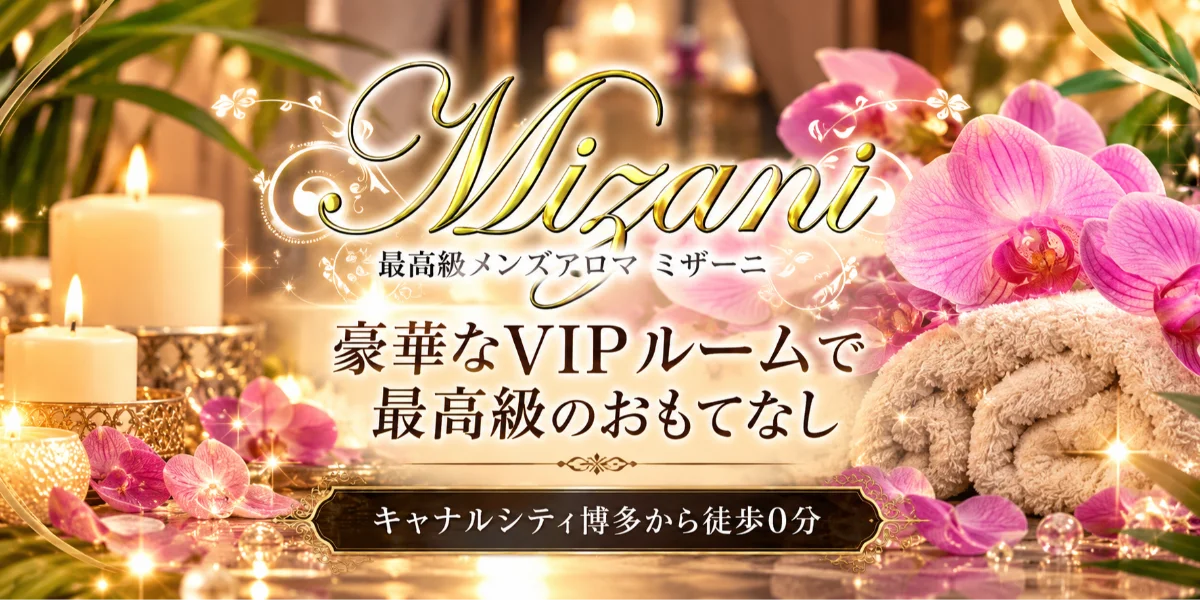 最高級メンズアロマ MIZANI(ミザーニ)