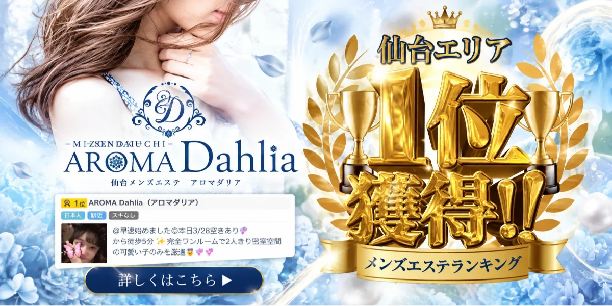 AROMA Dahlia 〜アロマダリア〜