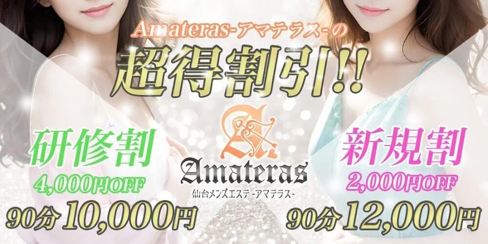 Amateras 【アマテラス】仙台
