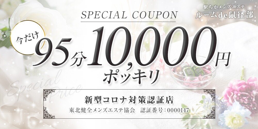 駅ちかメンズエステ　ルームde鼠径部