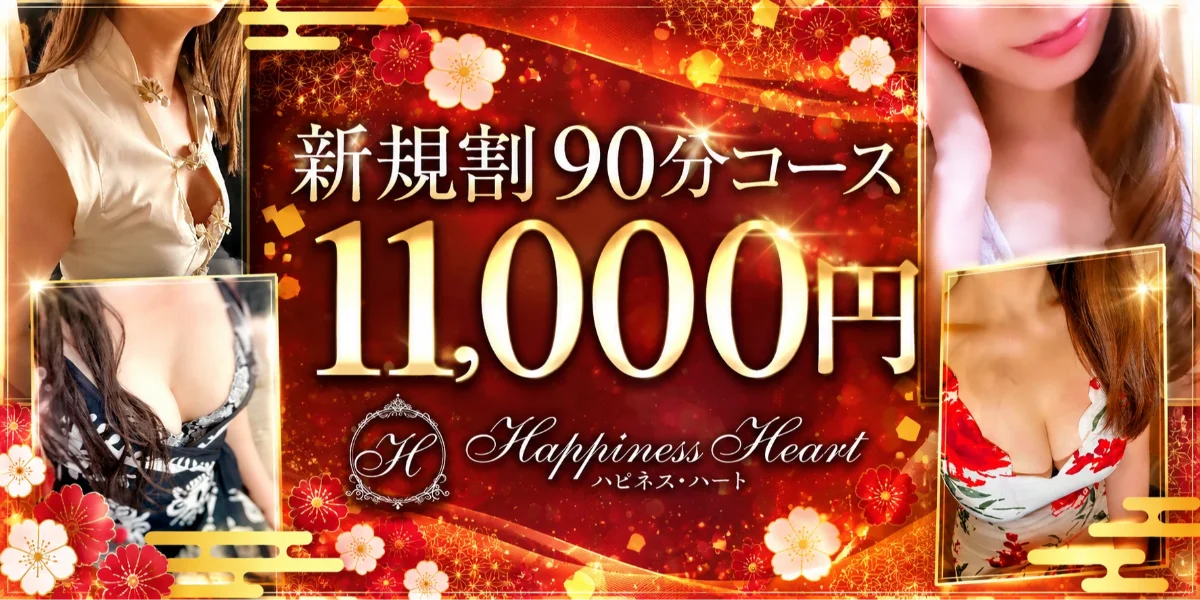 仙台メンズエステ『Happiness♡Heart』
