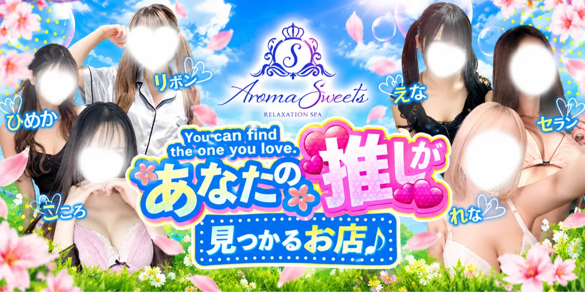 Aroma Sweets