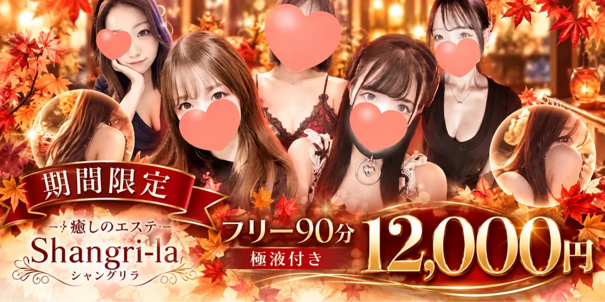 ～癒しのエステShangri_La～ディープリンパ