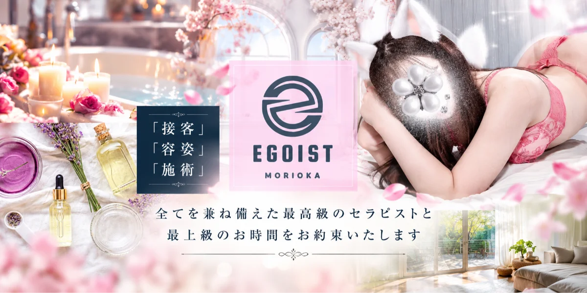 EGOIST