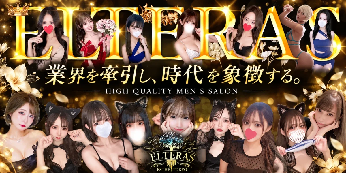 エルテラス