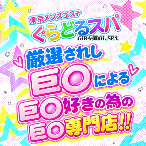 ぐらどるスパ　国分寺ルーム