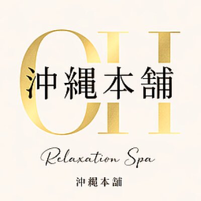 密着洗体専門店　沖縄本舗 ～OKINAWA　ＨONPO～