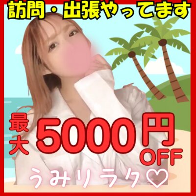 美ら海リラクゼーション