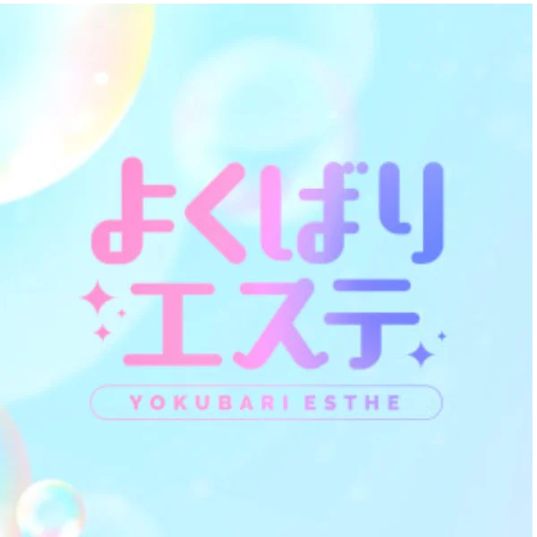 よくばりエステ 東京メンズエステ