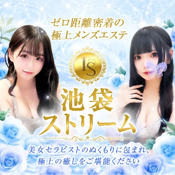 池袋ストリーム～マイクロビキニ専門～