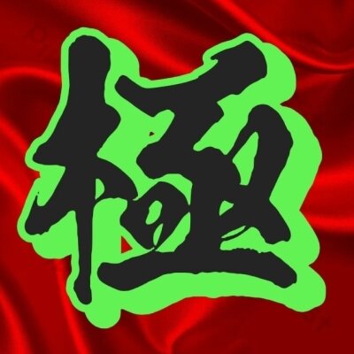 -極-kiwami-(群馬総本店)