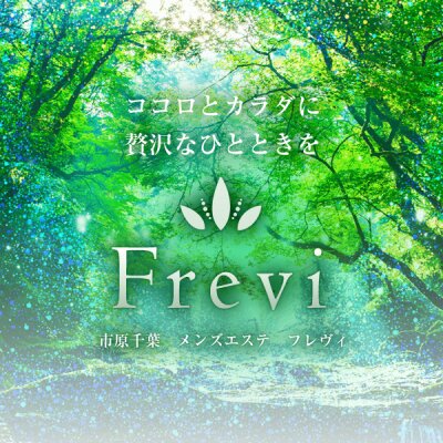 メンズエステ Frevi