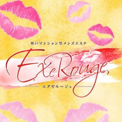 ExeRouge💋エグゼルージュ