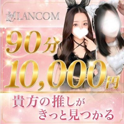LANCOM（ランコム）出張