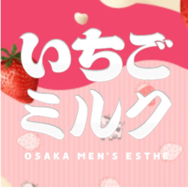いちごミルク
