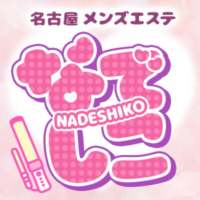 なでしこ名古屋店