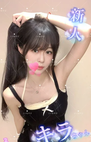 キラ