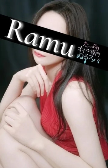らむ 画像2