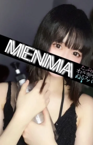 めんま 画像2