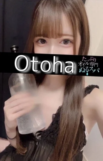 おとは 画像2