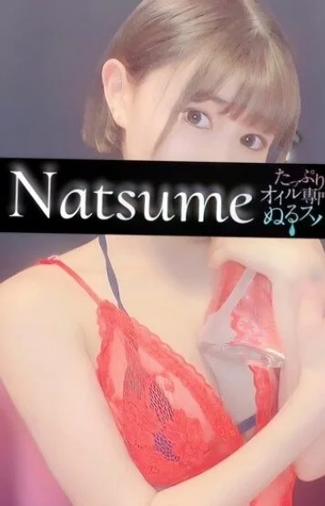 なつめ 画像6