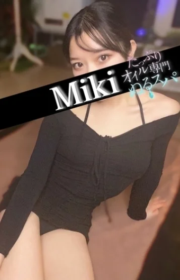 みき 画像2