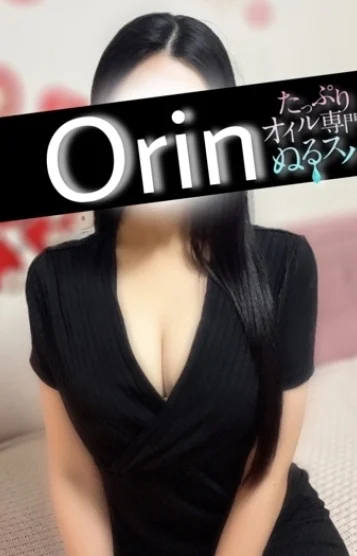 おりん
