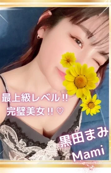 黒田 まみ 画像2