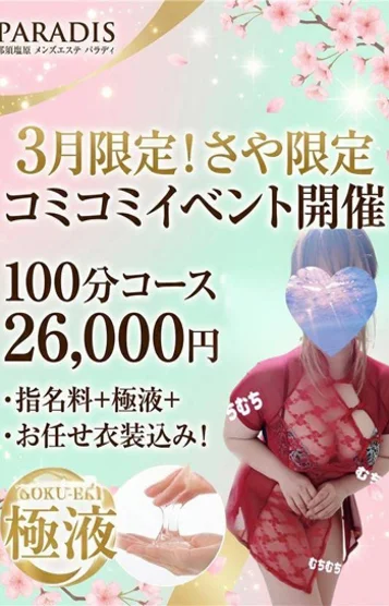さや 画像4